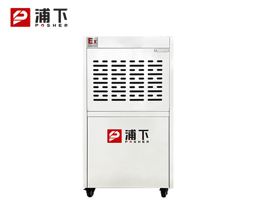 防爆除湿机50L