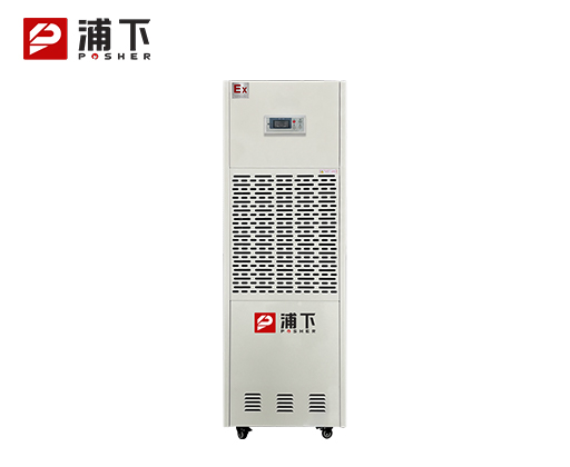 浦下防爆除湿机192L